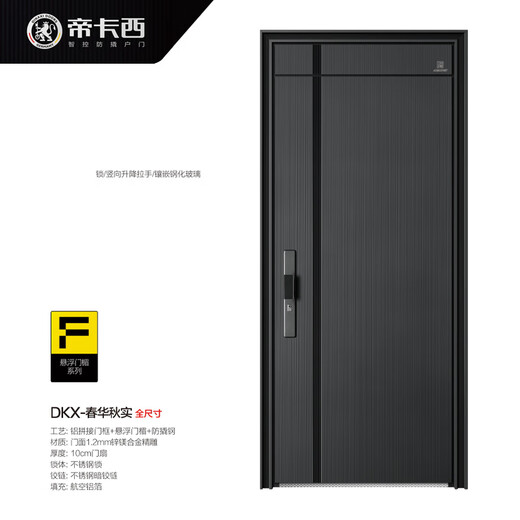 帝卡西DKX-春华秋实2050*960防盗门安全门入户门智能门轻奢户门