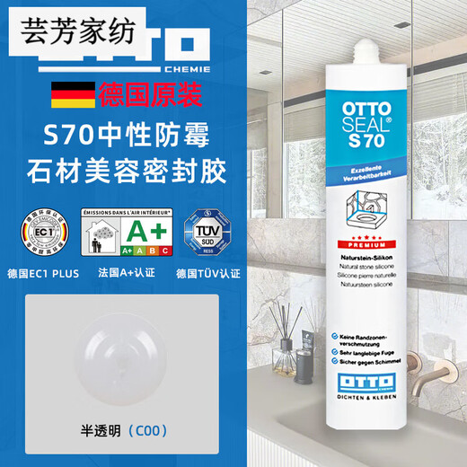 狮奥利兴otto美容胶德国OTTOS70防水防霉厨卫玻璃胶哑光美容收边缝胶奥托 1支装C1391 graphite black