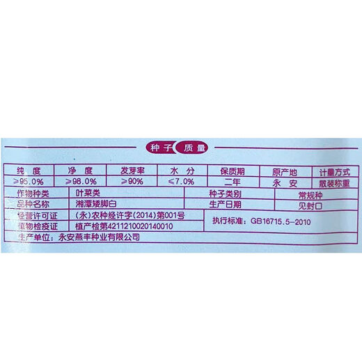 New Snow White Milk Fragrant Cabbage Seeds Baiyu No. 2 Xiangtan Dwarf Cabbage Seeds Potted Field Vegetables Original Factory Packaging Approximately 1532 capsules 1 bag