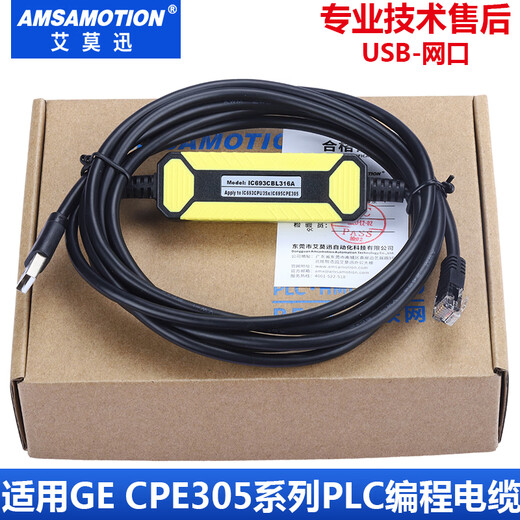 艾莫迅适用GE IC695CPE305 IC693CPU35X系列PLC编程下载线IC693CBL316A 黑色