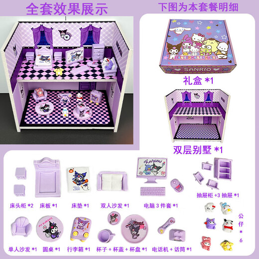Xinshuo Toys Children's House Player Mini Simulation Kulomi's Furniture Model Small Ornaments Small Objects Mini Food and Play Early Education Melody Full Set of Home + Double-storey Luxury Villa [