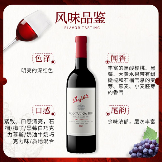 奔富（PENFOLDS）bin系列  澳洲干红酒葡萄酒 西拉赤霞珠 750ml 原瓶进口 聚餐送礼 奔富蔻兰山设拉子赤霞珠 750ml