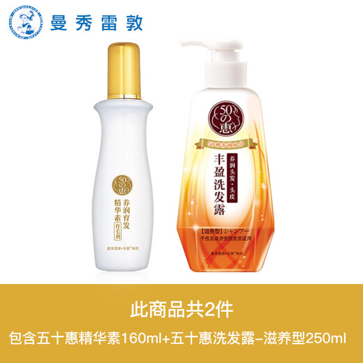 Fifty Hui 50 Hui Mentholatum Hair Care Set Anti-hair Loss Hair Growth Serum 160ml + Nourishing Shampoo 250ml Shampoo