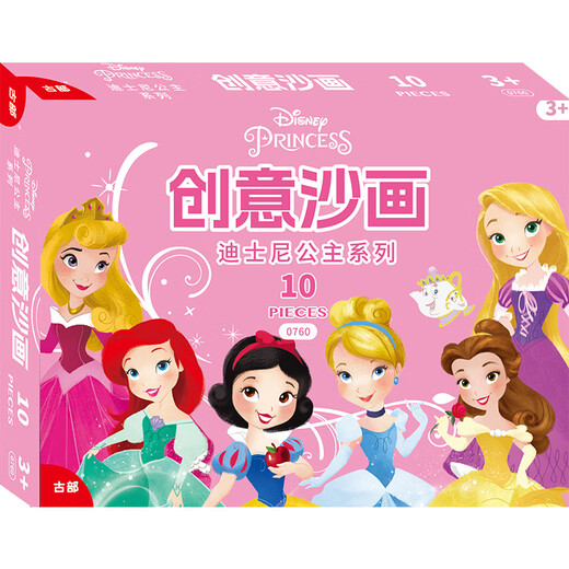 迪士尼（Disney）儿童沙画玩具手工制作刮画涂填色套装梦幻公主手绘生日礼物礼品