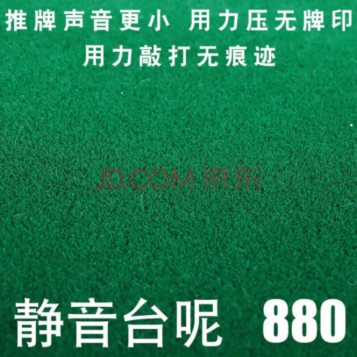 麻将桌布自动麻将机桌布台布台面布配件麻将布垫子加厚桌面正方形 平面 880 高配+超粘+加厚 绿色