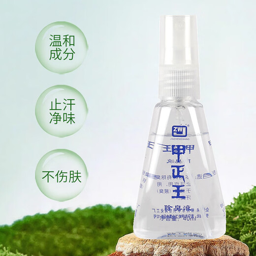 Jia Zheng Wang deodorant liquid underarm antiperspirant spray to remove armpit odor and sweat odor for men and women deodorant water unscented body lotion spray 40ml