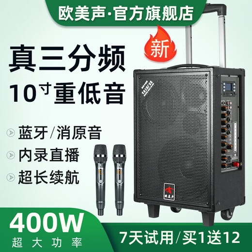 European and American outdoor audio karaoke special three-way high-power professional singing live broadcast square dance performance high-quality large volume mobile lever Bluetooth portable speaker equipment 10-inch 138B lever 400W 1 wireless microphone 1 headset + gift package
