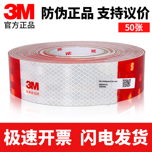 3M正品反光贴条3m983D货车身反光国标红白条警示标识大车卡车年检用 国标【红白条50张】约15米
