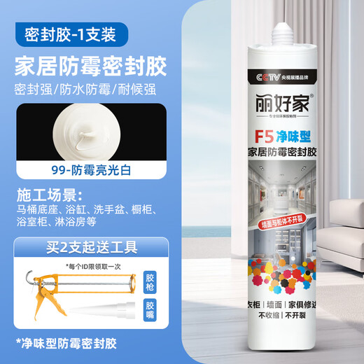 XMSJ丽好家密封胶防水防霉马桶底部玻璃胶窗户边框水池水槽封边胶白色 F5烟雾1391支装