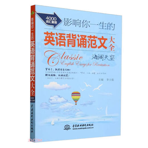 A collection of English recitation examples that will affect your life - A vast sea and a bright sky (4000 vocabulary version)