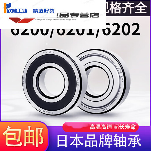 日本进口工艺轴承6201高速6202电机6203滚珠6204/6205大全6200RS6 6204RS/P4胶封