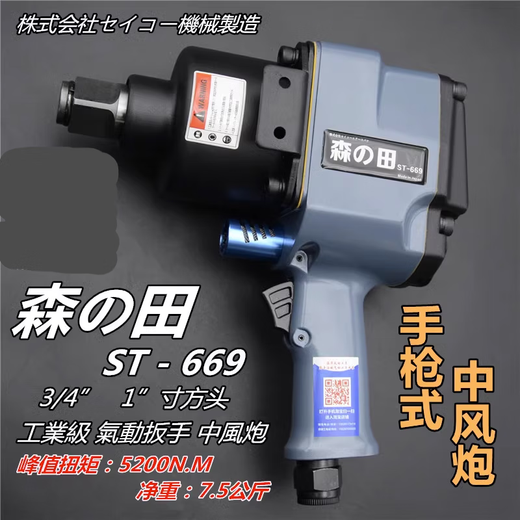 森田3/4工业级中风炮691大扭力重型快速冲击气动扳手汽修工具 一寸 森田ST-691(直式)