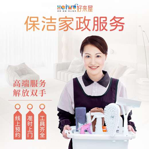 Housekeeping and cleaning door-to-door service, deep cleaning, meticulous professional cleaning, daily cleaning, part-time and hourly workers, rental house deep cleaning, door-to-door service in the same city, deep cleaning for 3 hours/single person