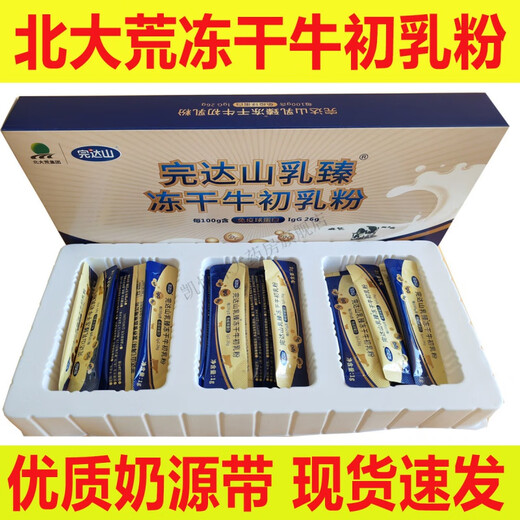 完达山完达山 乳臻冻干牛初粉免疫球蛋白北大荒牛初乳冻干粉桦语甄选臻 3盒 完达山牛初乳粉