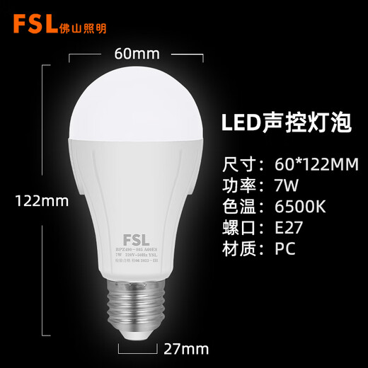 Foshan Lighting (FSL) LED light bulb sound and light control induction bulb energy-saving lamp radar light source intelligent sound control light bulb E27 screw port 7W white light (6500K)