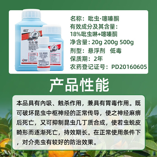 Östliches Sichuan-Pestizid Jielang 18 % Imidaclofenazinon, Schildläusen-Insektizid, Blumenpflanze, Zitrusfruchtbaum, spezielles Pestizid, 20 g