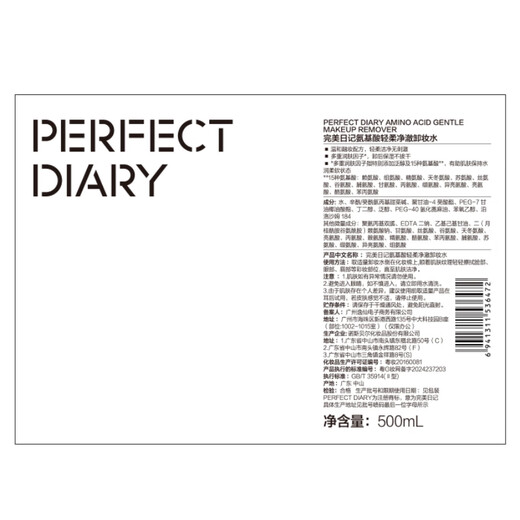 Perfect Diary Amino Acid Gentle Purifying Makeup Remover 500ml Cleansing Eyes and Lips Gentle Birthday Gift for Girlfriend