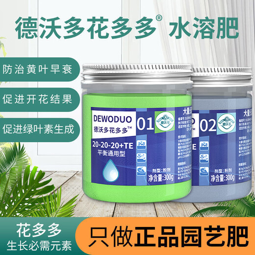 Dewoduohuaduoduo No. 1 growth promotion + flowering promotion No. 2 300g water-soluble fertilizer flower fertilizer green plant flower fruit and vegetable fertilizer