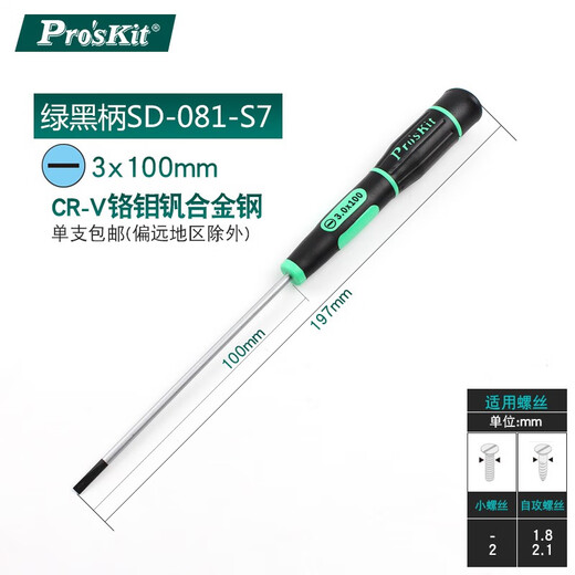 Baogong Cross Slotted Precision Screwdriver Small Screwdriver Watch Glasses Computer Precision Screwdriver Slotted (3.0*100mm) SD-081-S7