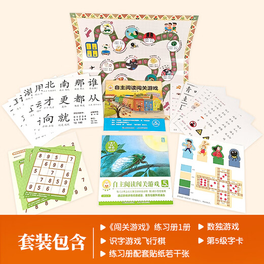 小羊上山儿童汉语分级读物全套第123456级第一二三级识字卡片卡牌绘本发声书阅读力闯关游戏图画书幼小衔接学前班幼儿园教材宝宝早教启蒙认知故事书籍0-3-6-8岁小中大班用书育儿家长使用指南 【第5级】