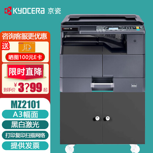 京瓷（KYOCERA）MZ2101 黑白激光打印机多功能一体机大型办公数码复合机复印扫描三合一复印机家用 京瓷MZ2101【标配带网口】