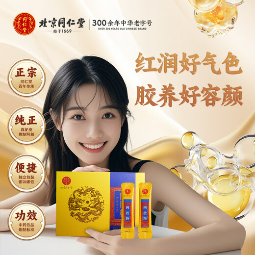 同仁堂（TRT）北京同仁堂自营 阿胶粉纯粉3g*30袋礼盒装 独立袋装 纯粉 无糖中药饮片 补血滋阴 润燥 止血 补气血便携装