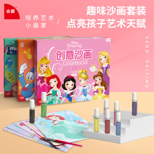 迪士尼（Disney）儿童沙画玩具手工制作刮画涂填色套装梦幻公主手绘生日礼物礼品