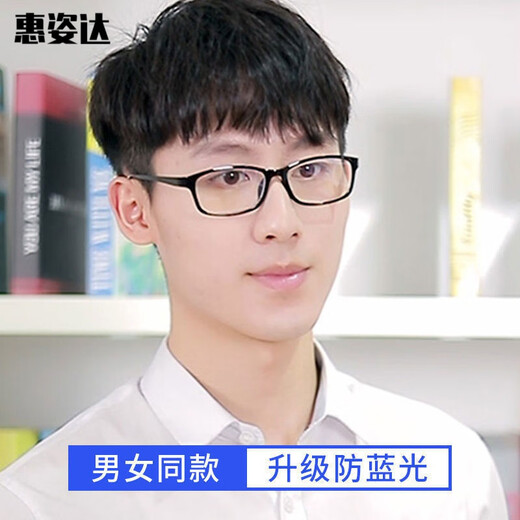 惠姿达玩手机看电脑专用防蓝光眼镜女男无度数护目平光镜眼睛 黑色【升级防蓝光护目】