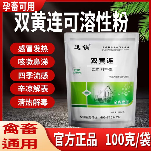 Fast selling veterinary Shuanghuanglian powder for chickens, ducks, geese, pigeons, colds and coughs, pigs, cattle and sheep, anti-viral, influenza, wind and heat feed additives, 10 packs, get 2 packs free (12 packs sent)