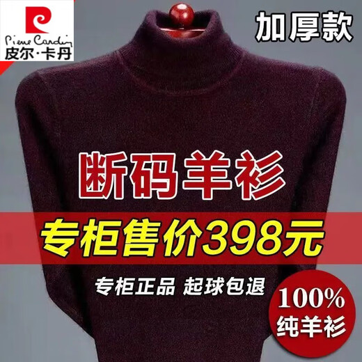 
Pierre cardin special price 100% cardigan men's thick sweater men's winter middle-aged and elderly cashmere sweater e camel-half turtle neck XL 175/92A Recommended 135-155Jin [Jin equals 0.5 kg]