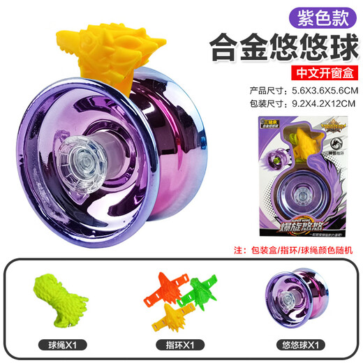 
Juqixin yo-yo alloy children's toys entry-level live sleep yoyo ball competitive beginner boy yo-yo ball purple alloy yo-yo [with ring + colored rope]