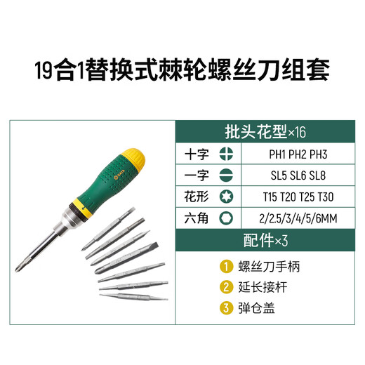 SATA Tools Cross Slotted Screwdriver Set Flower-shaped Torx Screwdriver Set Multiple Specifications Optional 19-in-1 Replacement Ratchet Screwdriver Set 09350