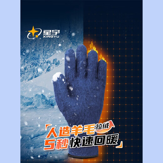 Xingyu Plus Velvet wasserdichte und kühlungsgefroren kalten Kühlraum Spezielle Handhabung Kälteschutz Wärme im Winter Dicke Kleidung und Anti-Rutsch-Labour-Schutzhandschuhe Xingyu Younaibao A677 warm Terry Inner Liner Experience Set [1 Pair] Erfahrung Set