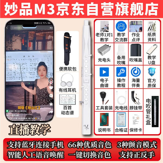 妙品M3电吹管乐器专业款国产电子管初学中老年电萨克斯电笛子白色标配