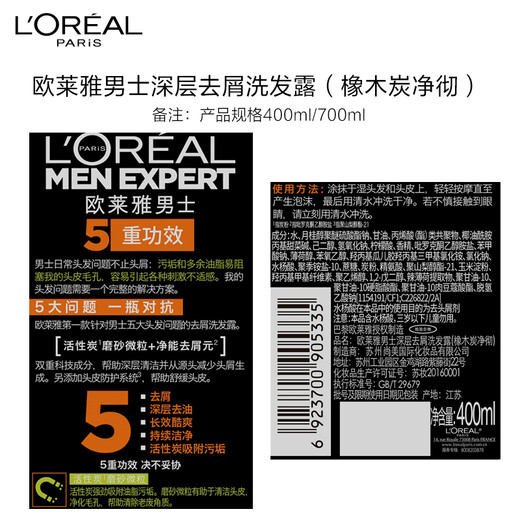 L'Oreal Men's Anti-Dandruff Shampoo (Oak Charcoal Cleansing Shampoo) 700ml (new and old packaging shipped randomly)