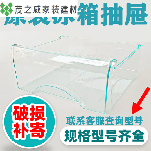 MPPMCK适用于冰箱冷冻抽屉配件冷藏盒子通用bcd186/215/196/216 5009