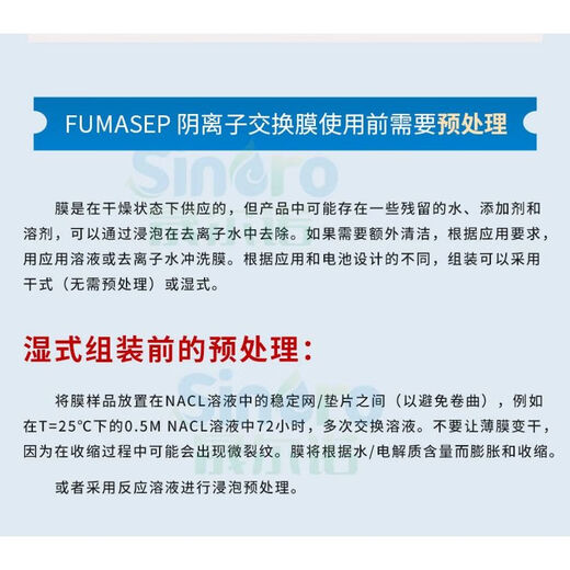 LISM8LISMfumasep阴离子交换膜FAA-3-PK-130/FAB-PK-130电解水二 faa-3-5012*12cm