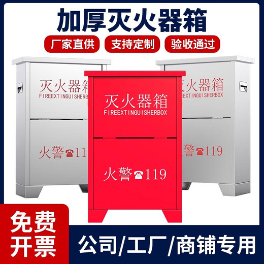 Fire extinguisher box 2-pack 4kg 5/8kg fire-fighting dry powder thickened empty box 4-pack set iron box factory shop school dedicated 4kg fire extinguisher box丨0.4mm thick empty box