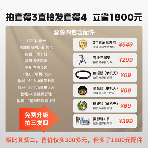 Sony 12 installments ZV-E10L live beauty entry-level vlog mirrorless camera Sony zve10 Sony zv e10 16-50 set + Sony 50F1.8 black package four (3-year accident insurance) full set of photography accessories and tutorials