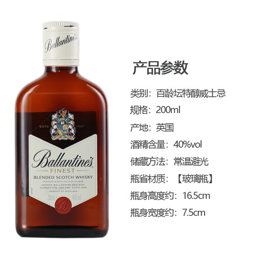 野格 洋酒威士忌伏特加金酒白兰地 小瓶酒便利店调酒基酒鸡尾酒 百龄坛特醇威士忌200ml*1瓶