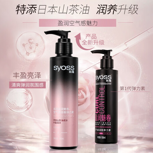 Silk Yun (syoss) elastin, moisturizing and charming curls, air-feeling elastin for curls, styling and protecting curls, anti-frizz, fluffy, long-lasting and refreshing, moisturizing and charming curls, air-feeling and moisturizing elastin 150ml