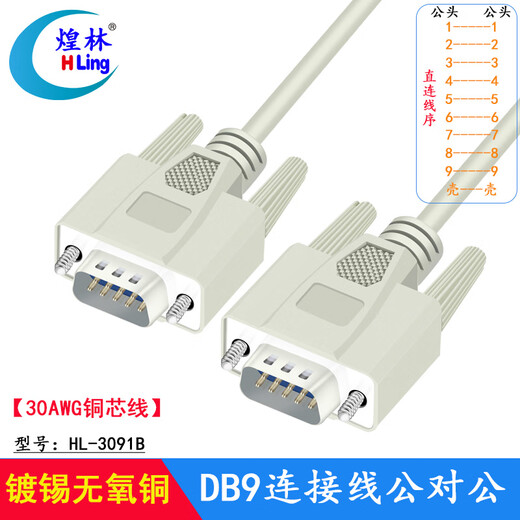 Huanglin rs232com port serial port line DB9 connection line communication line 485 signal line 3091B male to male direct connection (Baijise 30AWG) 20 meters