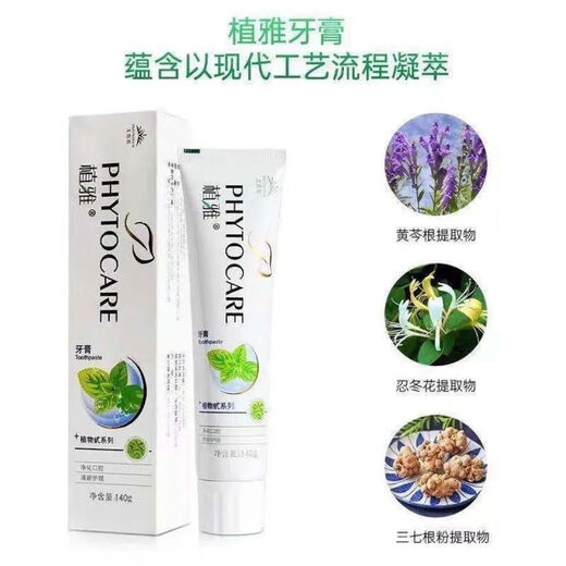 无限极正品无限极美白牙膏植雅薄荷专柜清新口臭口气清火消牙龈齿出血 2对4支装[560克] 专柜发货