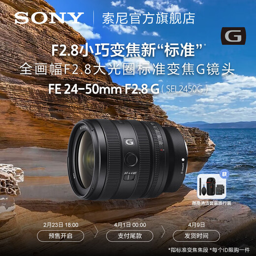 Sony (SONY) G Master Full Frame Mirrorless Lens FE24-50mm F2.8 G Package Three Card Color Gold Ring + Starlight Mirror