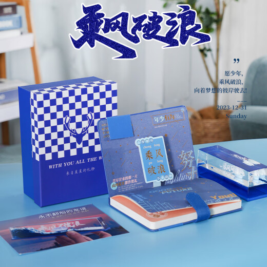 来自星星的礼物友谊的小船永不翻船摆件送兄弟男生生日礼物女生毕业礼物纪念品 笔记本+乘风破浪船【礼盒+礼袋】