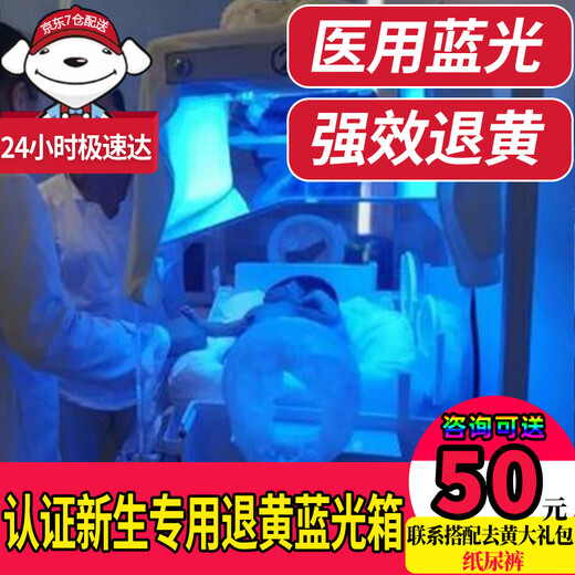 蒂优兰（deruline）蓝光灯黄疸新生儿去黄蓝光灯婴儿宝宝医家用除降烤黄蓝光仪器箱毯 蓝光箱【医款治疗版】+眼罩尿片