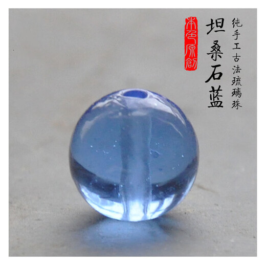 Zhuyuxiao Tanzanite blue luxurious and elegant semi-precious stone light blue purple glass DIY loose bead accessories 12mm 2 pieces
