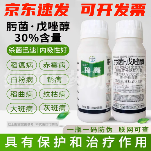 Bayer (BAYER) Wen Teng 30% tebuconazole rice wheat blast sheath blight scab rust pesticide fungicide 80ml