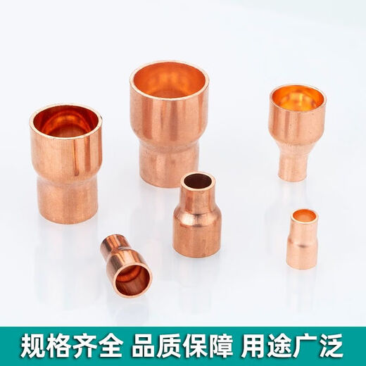 紫铜大小头铜管焊接异变径管直接管接头φ6.35~φ76空调冷库管件 3519