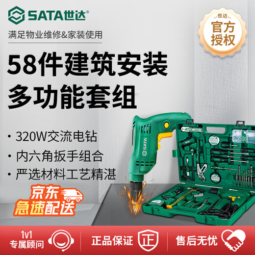 SATA tool set 58-piece daily household electrician and woodworking multi-function repair tool box with electric drill 05156